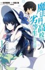 Mahouka Koukou no Rettousei: Tsuioku-hen