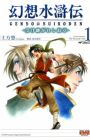 Gensou Suikoden: Uke Tsugareshi Monshou