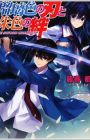 Ruriiro no Yaiba to Shuiro no Kizuna