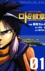 Dragon Quest Retsuden: Roto no Monshou - Monshou wo Tsugu Monotachi e