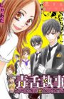 Dokuzetsu Shitsuji: Earl Grey wa Koi no Tsundere Aji de