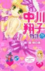 Nakagawa Shouko Monogatari: Sorairo Days