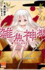 Zako Kamisama
