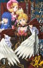 Umineko no Naku Koro ni Tsubasa