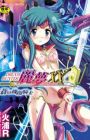 Dream Hunter Rem XX: Ao no Kikan Kishi