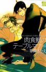Nikushokujuu no Table Manners