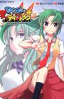 Higurashi Daybreak Portable: Mega Edition