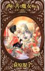 Nishi no Yoki Majo Gaiden