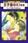Oujisama no Kiss