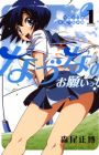 Rugby-bu Joshi Manager Kakumei: Nazuna no Onegai!!