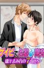 Geibi de Meiki♂Kaihatsu: Ojiru-mamire no 7 Days