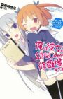 Ore no Kanojo to Osananajimi ga Shuraba sugiru Comic Anthology
