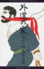 Gedou no Ie