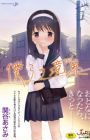 Bokura no Kyoukai