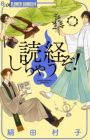 Dokyou Shichau zo!