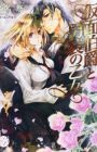 Kamen Hakushaku to Dansou no Otome