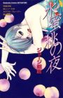 Suimitsutou no Yoru