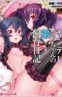 Yandere Oneechan no Otouto Shiiku Nikki