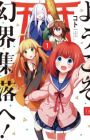 Youkoso Genkai Shuuraku e!