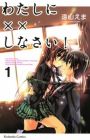 Watashi ni xx Shinasai!