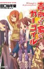 Yoshinaga-san Chi no Gargoyle