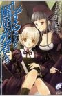 Shizuru-san to Henkutsu na Shisha-tachi: The Eccentric Dead In White Sickroom