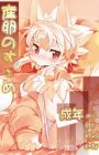 Sanran no Susume