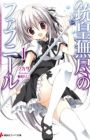Juuou Mujin no Fafnir