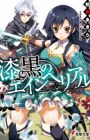 Shikkoku no Einherjar