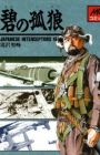 Ao no Korou: Japanese Interceptors 1945
