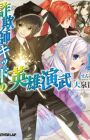Sagishi Kid no Eiyuu Enbu