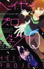 Heisei Project: Imitation Hero