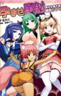Haramase Yuusha: Bishoujo Maou-gun to Atotorizukuri
