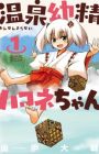 Onsen Yousei Hakone-chan