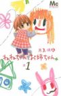 Nene-chan to Oneechan