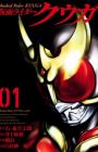 Kamen Rider Kuuga