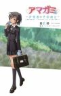 Amagami: Sunao no Sonoato