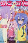 Lucky☆Star: Yuruyuru Days