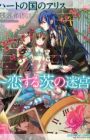 Heart no Kuni no Alice: Koisuru Ibara no Meikyuu