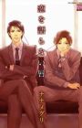 Koi wo Kataranai Kuchibiru
