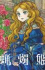 Rousoku-hime