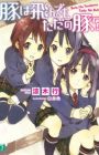 Buta wa Tondemo Tada no Buta?