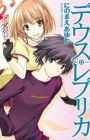 Deus Replica