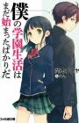 Boku no Gakuen Seikatsu wa Mada Hajimatta Bakari da!