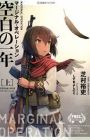 Marginal Operation: Kuuhaku no Ichinen
