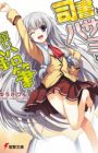 Shisho to Hasami to Mijikai Enpitsu