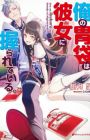 Ore no Ibukuro wa Kanojo ni Nigirareteiru.