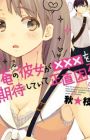 Ore no Kanojo ga xxx wo Kitai shiteite Shoujiki Komaru