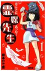 Honto ni Atta! Reibai Sensei