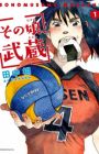Sono Musume, Musashi